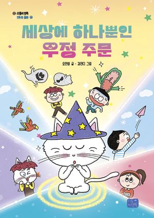 [국내도서] 세상에 하나뿐인 우정 주문