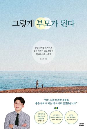 그렇게 부모가 된다