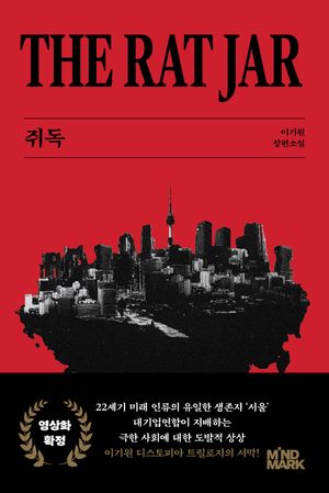 [eBook] 쥐독