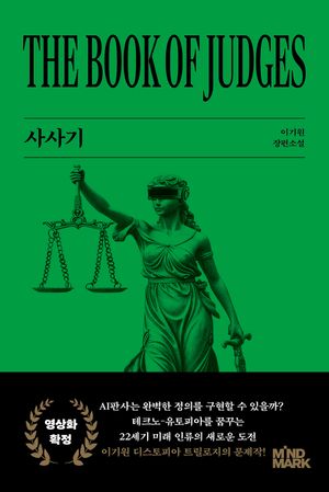 [eBook] 사사기