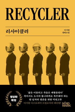 [eBook] 리사이클러