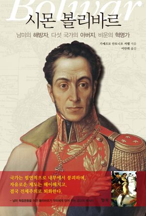 시몬 볼리바르