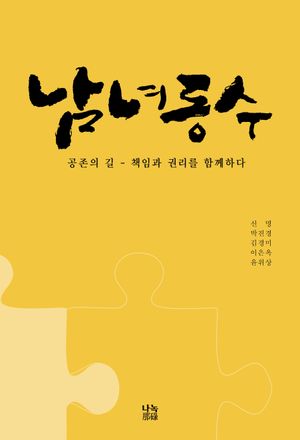 [국내도서] 남녀동수