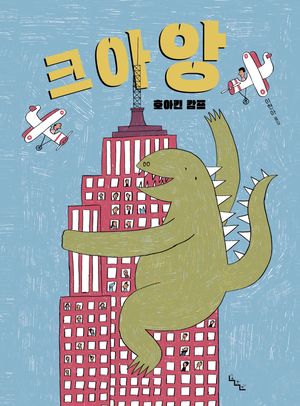 크아앙