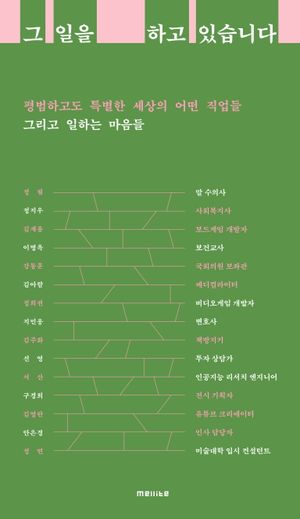 그 일을 하고 있습니다