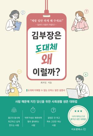 김부장은 도대체 왜 이럴까?