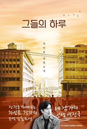 [국내도서] 그들의 하루