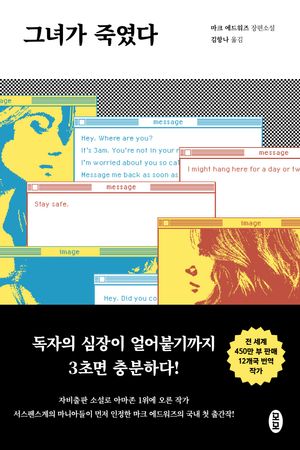 그녀가 죽였다