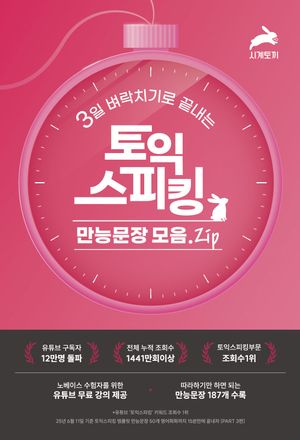 3일 벼락치기로 끝내는 토익스피킹 만능문장 모음.ZIP