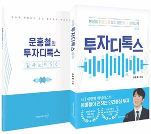 [국내도서] 투자디톡스 + 필사노트 세트