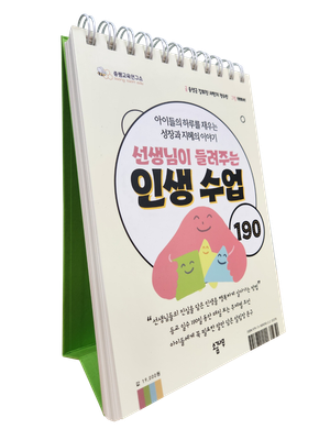 [국내도서] 선생님이 들려주는 인생 수업 190