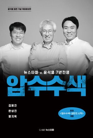 [국내도서] 압수수색