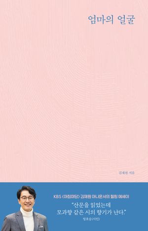 [국내도서] 엄마의 얼굴