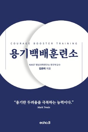 용기백배훈련소