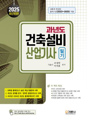 2025 과년도 건축설비산업기사 필기