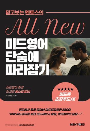 미드영어 단숨에 따라잡기 Episodes 01-50