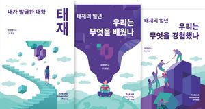 태재의 일년 1~3 세트 - 전3권