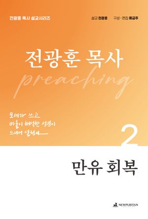 만유회복 2
