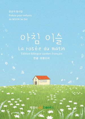 아침 이슬(La rosee du matin)(한글 프랑스어)