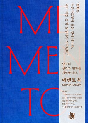 메멘토 북