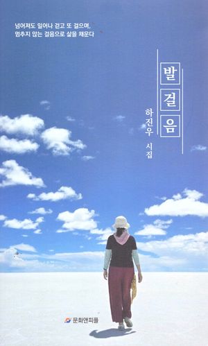 [국내도서] 발걸음