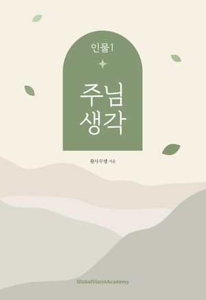 주님 생각