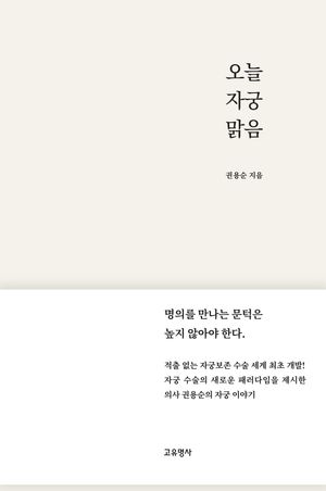 오늘 자궁 맑음