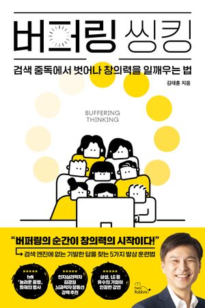 [국내도서] 버퍼링 씽킹