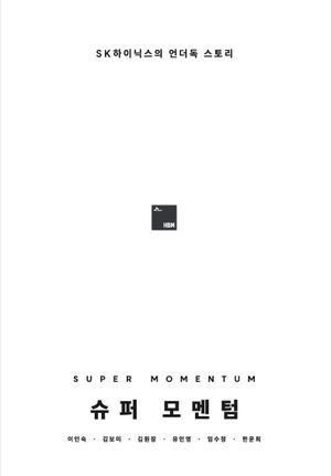 슈퍼 모멘텀 Super Momentum