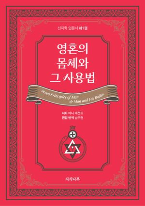 [국내도서] 영혼의 몸체와 그 사용법