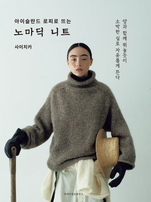 노마딕 니트