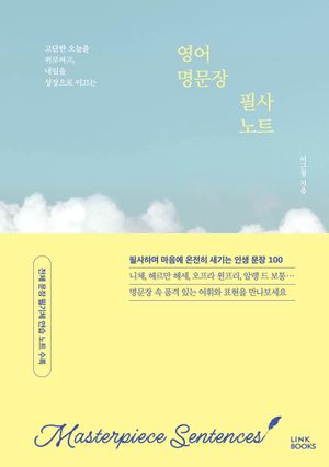 영어 명문장 필사 노트