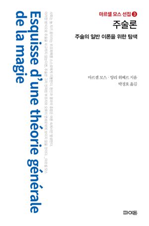 주술론