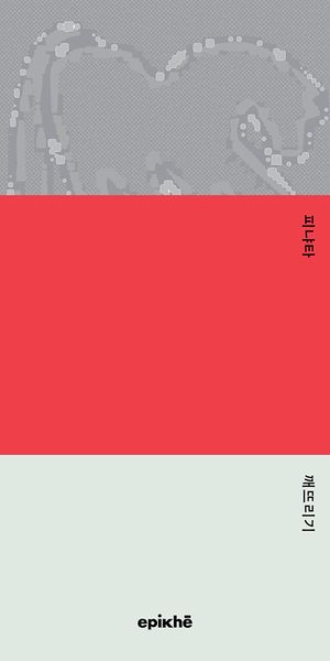 피냐타 깨뜨리기