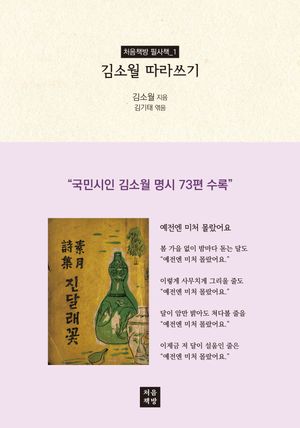 김소월 따라쓰기