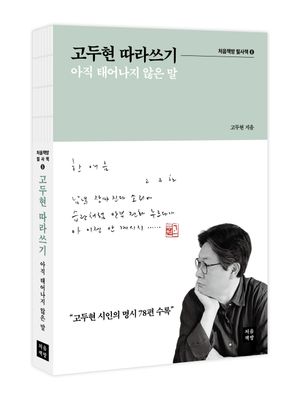 고두현 따라쓰기