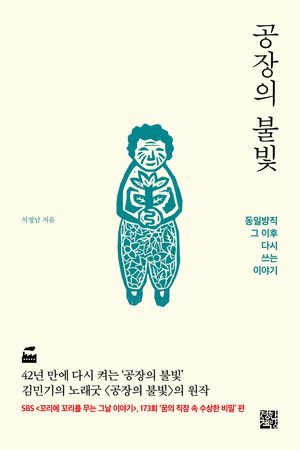 공장의 불빛