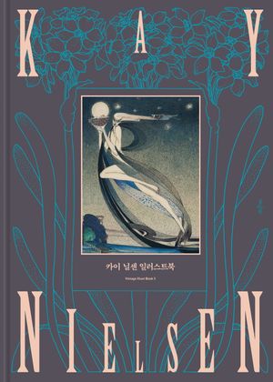 카이 닐센 일러스트북