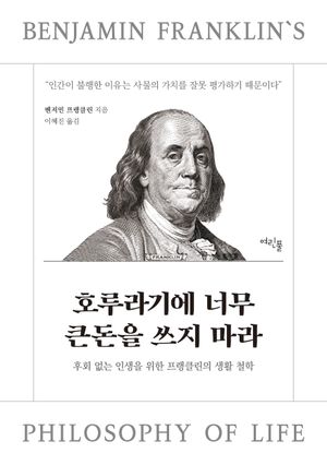 [국내도서] 호루라기에 너무 큰돈을 쓰지 마라