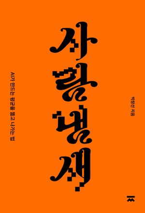 사람냄새