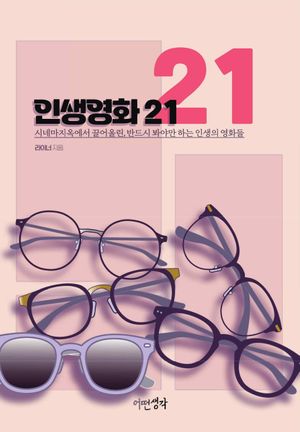 인생영화 21