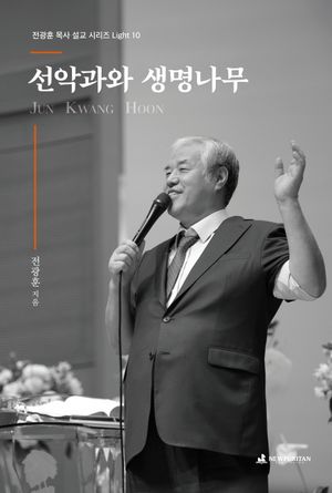 선악과와 생명나무