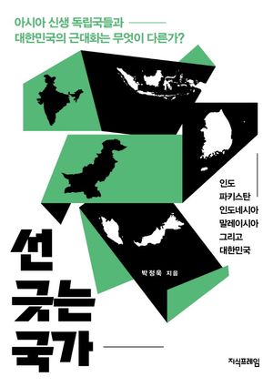 [국내도서] 선 긋는 국가
