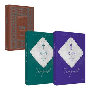 [국내도서] 북극성 : 정서경 대본집(전2권)