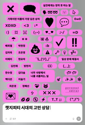 [국내도서] 챗지피티 시대의 고민 상담