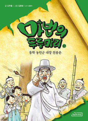 마법의 두루마리 17