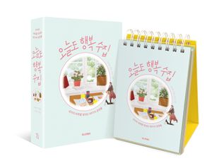오늘도 행복 수집 (스프링)
