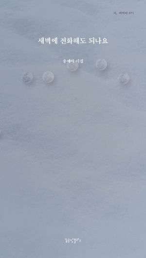 새벽에 전화해도 되나요