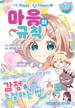 마음의 규칙