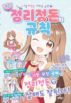 정리정돈의 규칙